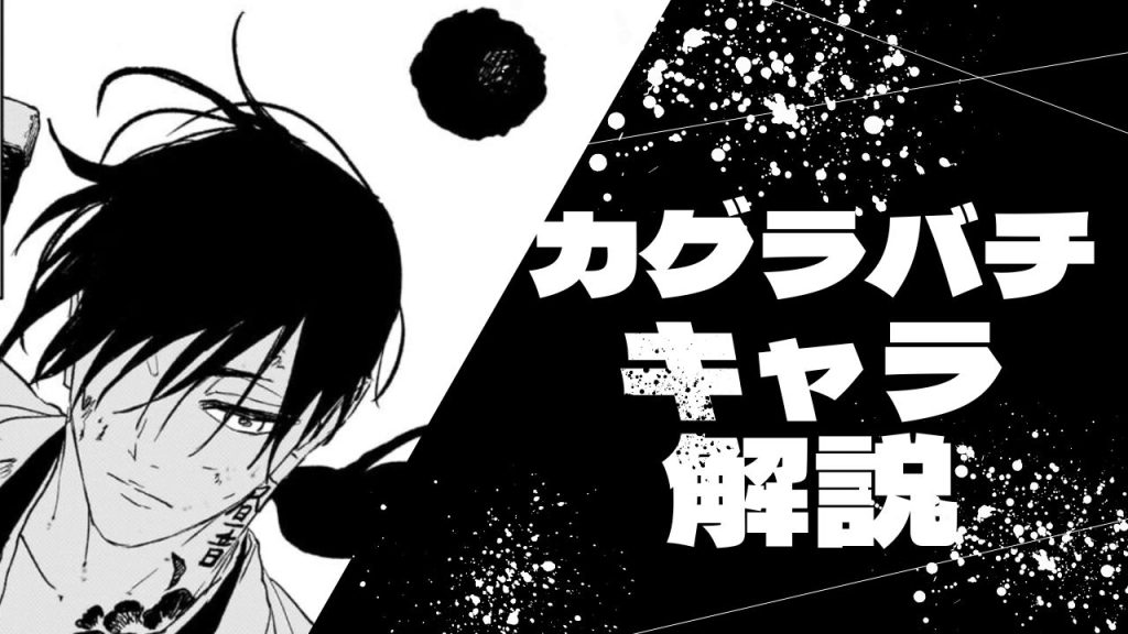 妖術局に所属する曽我ヒロト