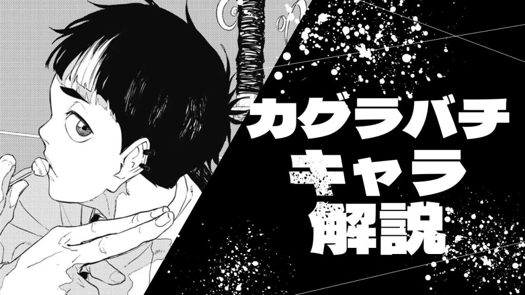 妖術局に所属する「真城」